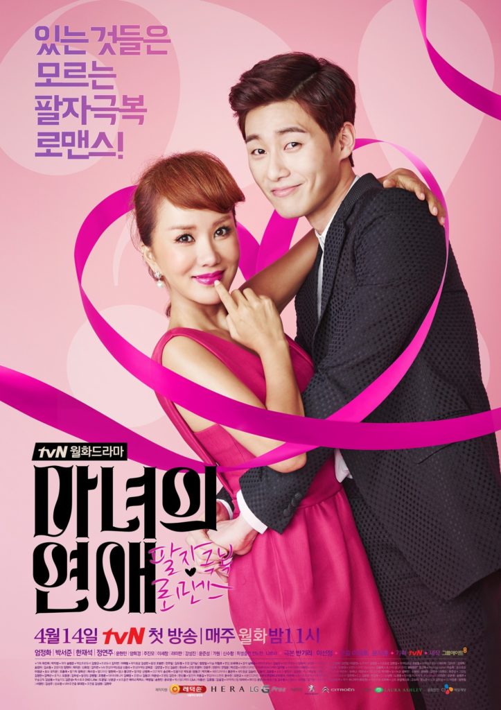 A witch's love Park Seo-jun, Uhm Jung-hwa - Poster TvN
