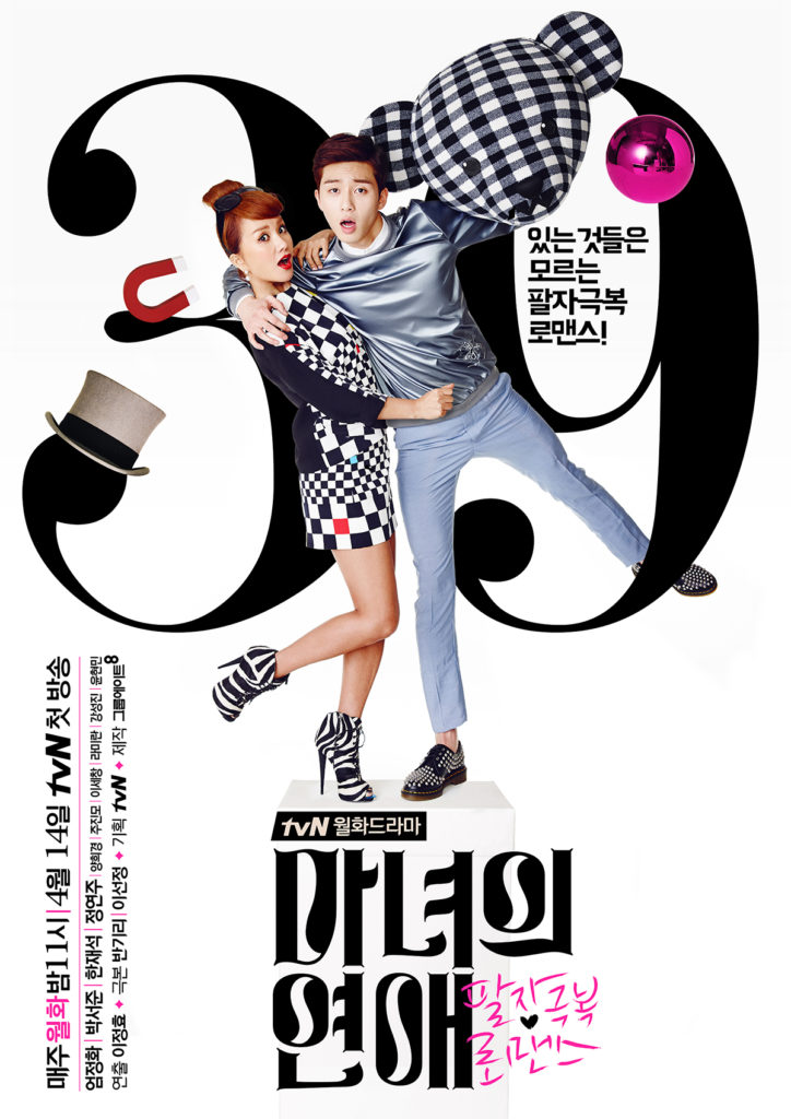 A witch's love Park Seo-jun, Uhm Jung-hwa - TvN Poster