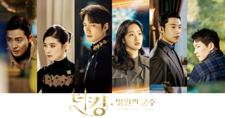 The king: eternal monarch 더 킹: 영원의 군주