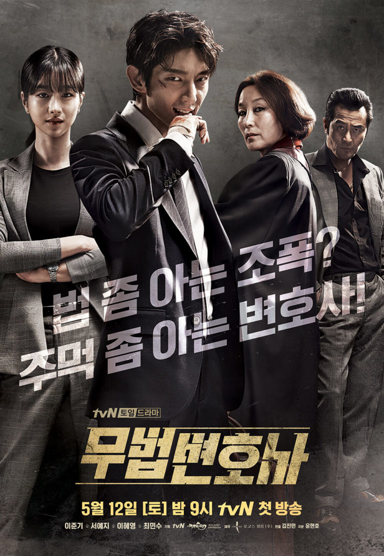 Lawless lawyer 무법 변호사