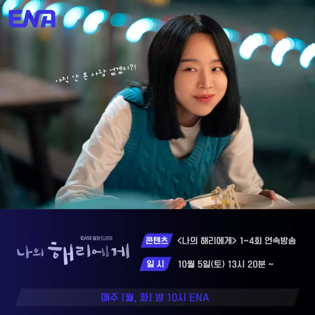 Dear Hyeri - ENA 2024