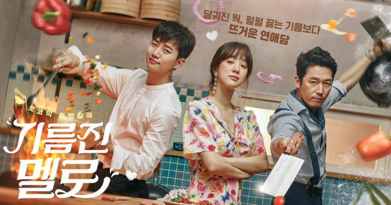 Wok of love 기름진 멜로