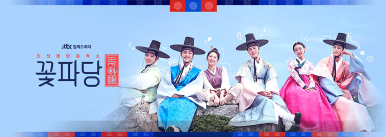 Flower crew: Joseon marriage agency 꽃파당: 조선혼담공작소