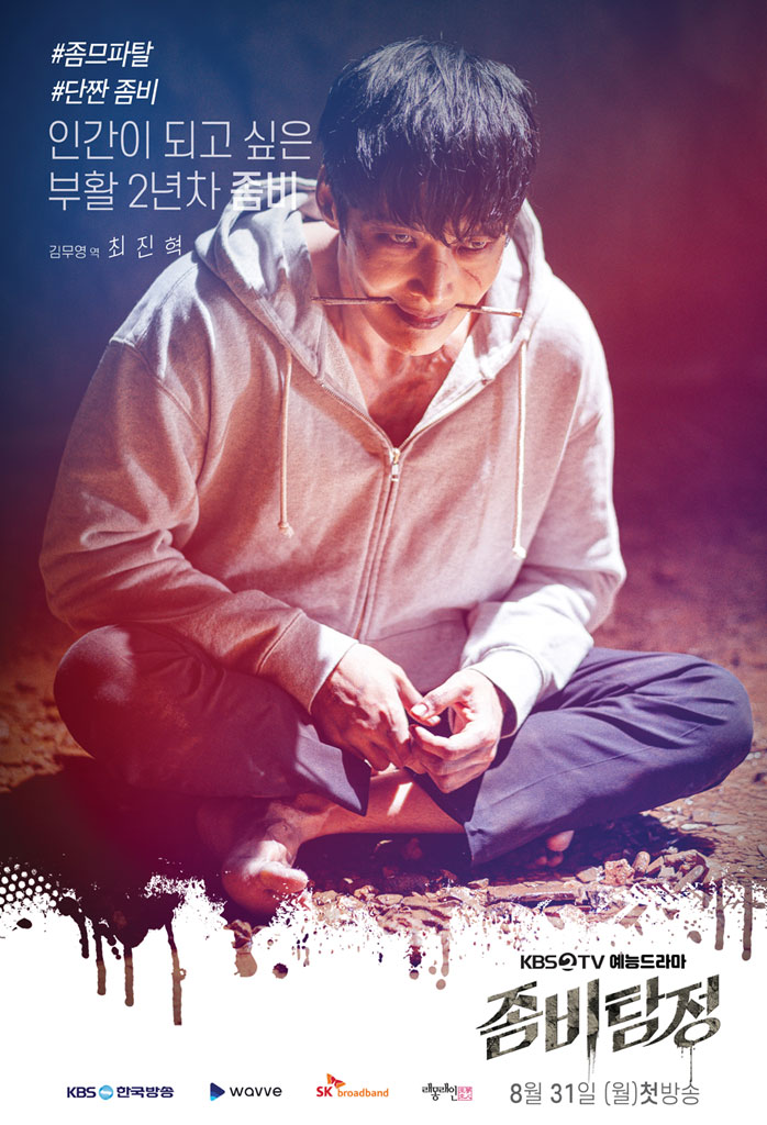 KBS Zombie detective poster