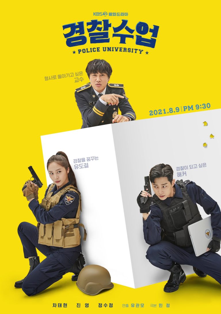 Police university 경찰수업