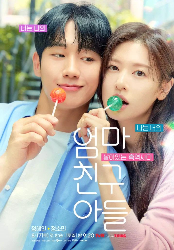 Love next door (Son of Mother's Friend, 엄마친구아들)