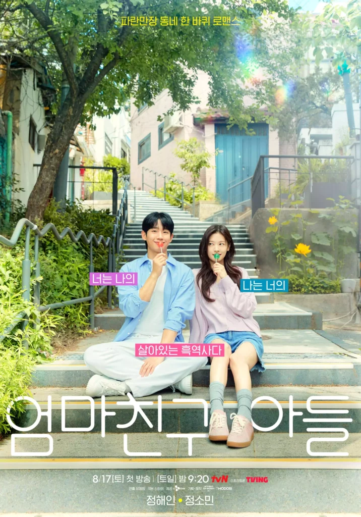 Love next door (Son of Mother's Friend, 엄마친구아들)