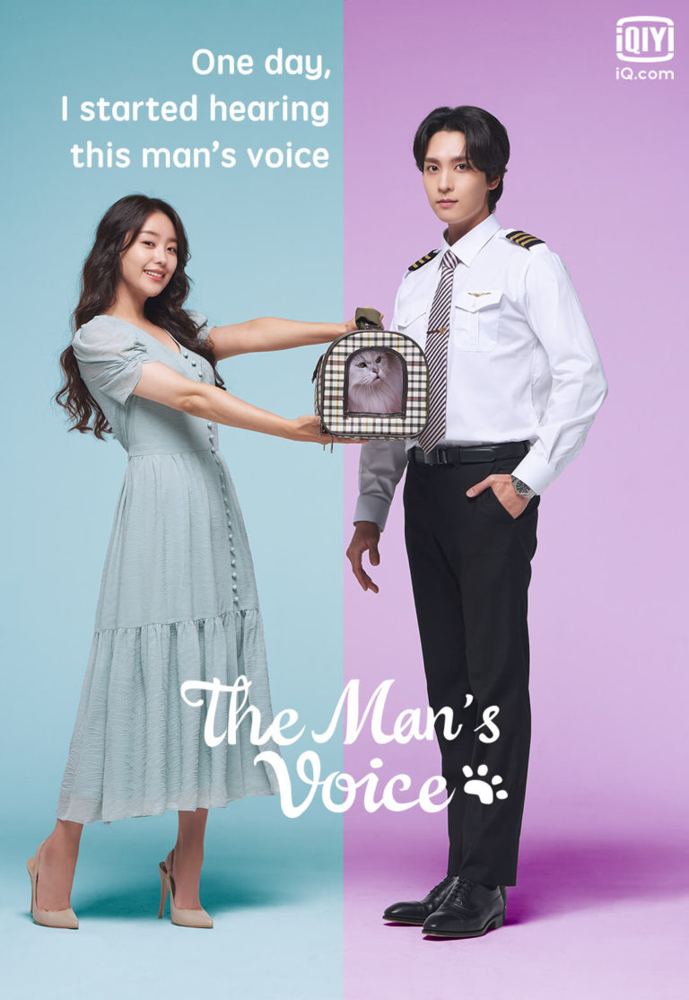 The man’s voice 그놈 목소리