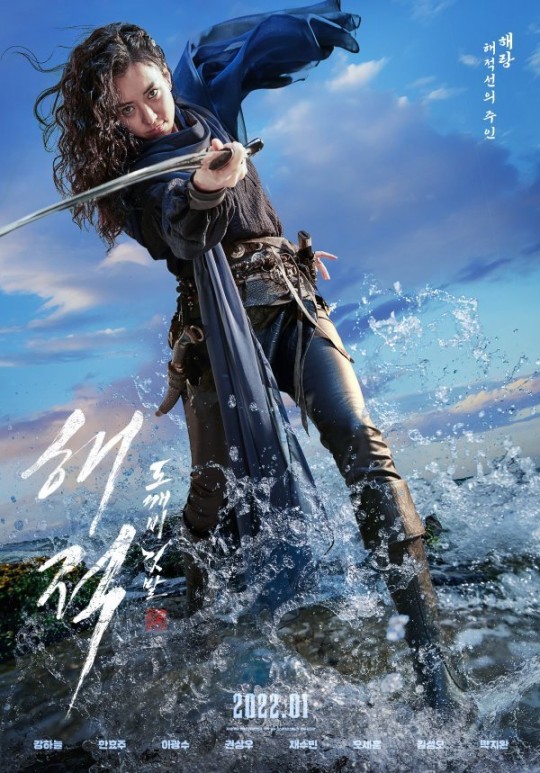 The pirates 2 Poster Han Hyo-joo
