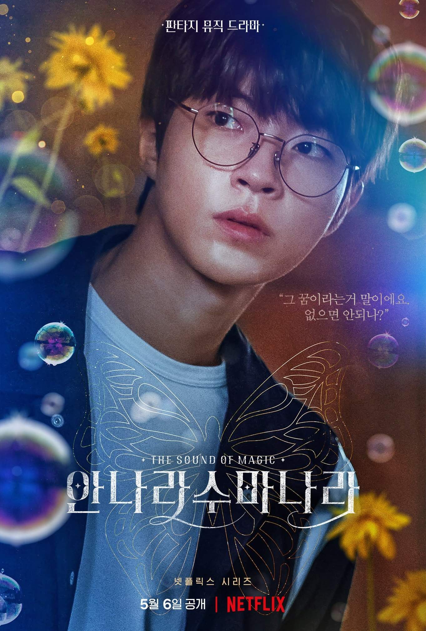 Hwang In-yeop - The sound of magic - Netflix poster