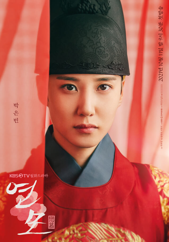 The King's affection - KBS - Park Eun Bin