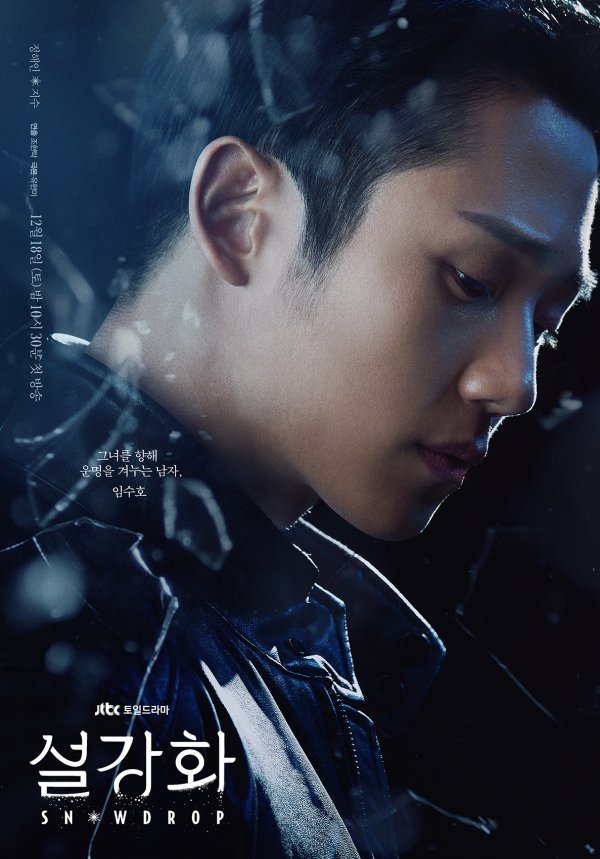 Snowdrop - poster Jung Hae-in 