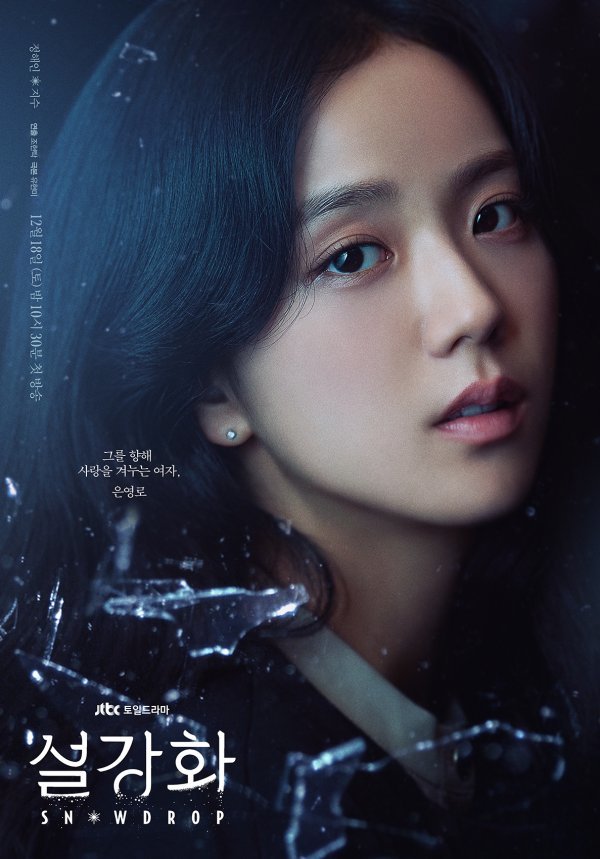 Snowdrop - poster Kim Ji-soo