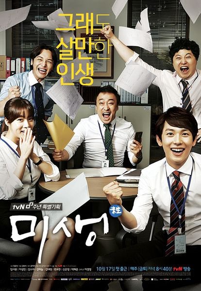 Misaeng - TvN