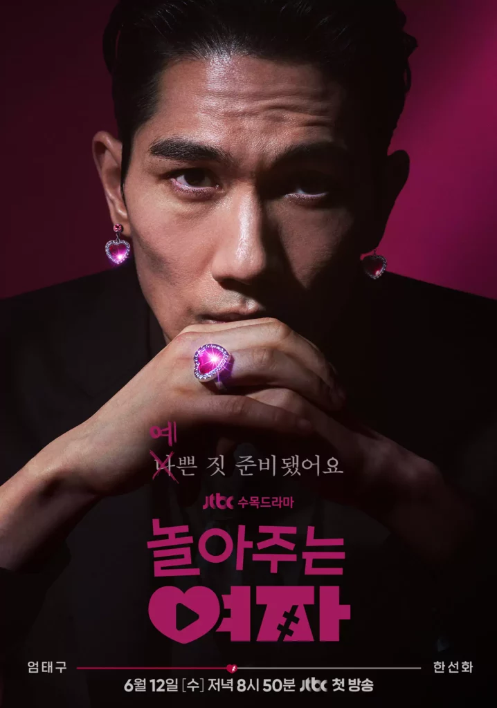 My Sweet Mobster JTBC 2024