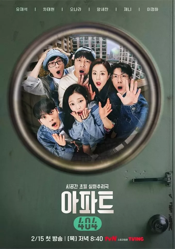 Apartment 404 TvN poster