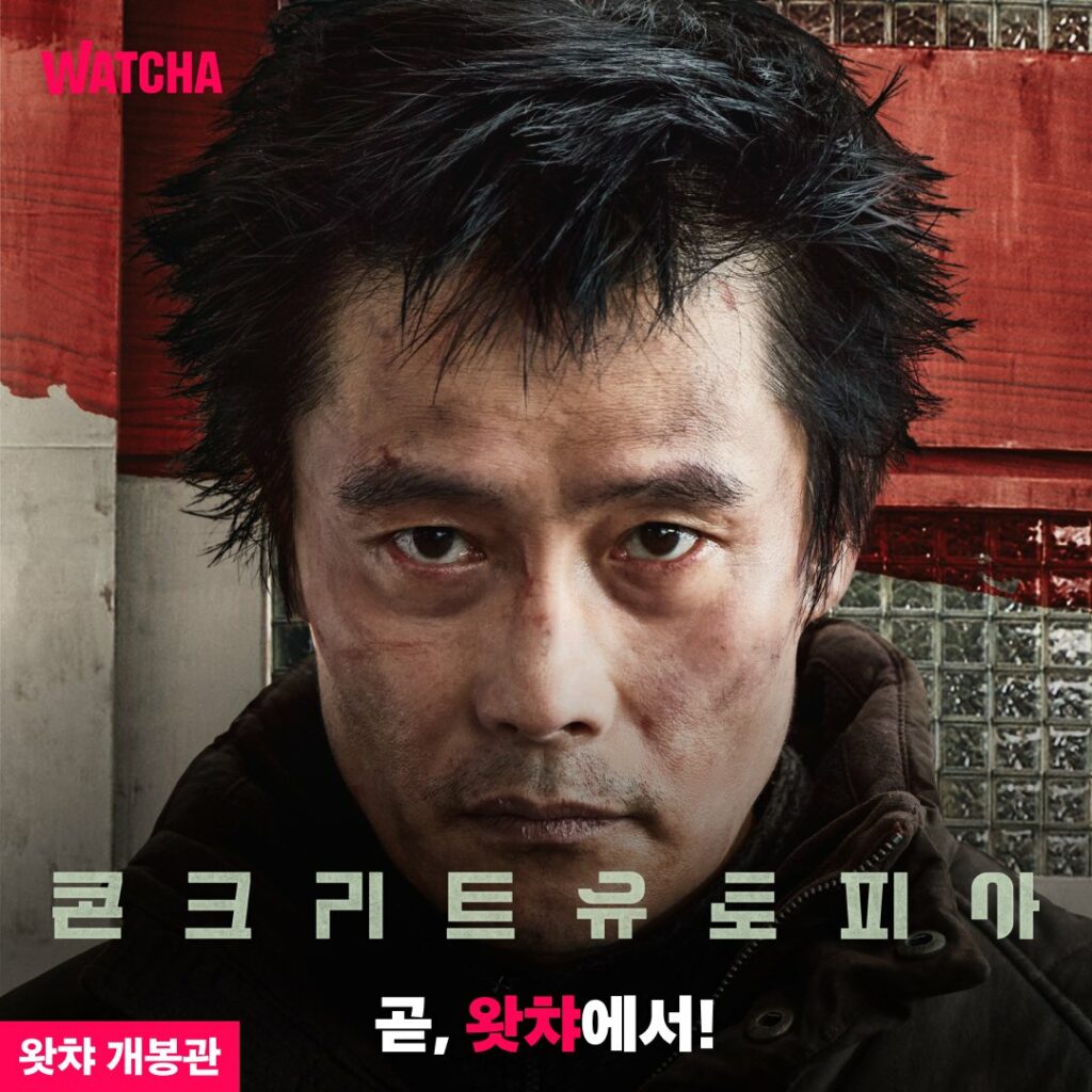 Concrete utopia - Watcha Lee Byung-hun