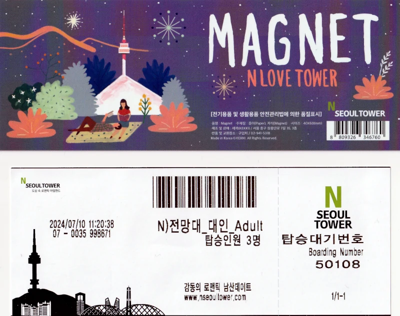 N Tower Seoul - Magnet x Entrance 2024