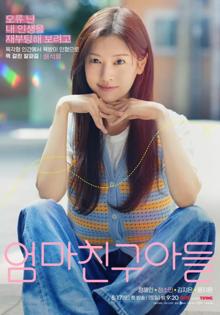 Love next door - poster