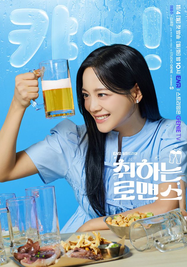 Brewing love - poster Kim Se-jeong